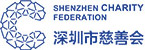 深圳市慈善会
